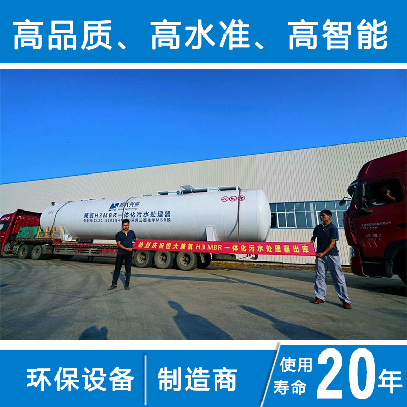 兼氧H3MBR污水處理器,MBR一體化污水處理設(shè)備,MBR污水處理設(shè)備廠家